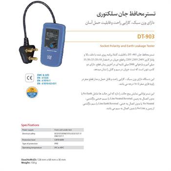 تستر محافط جان سلکتوری مدل DT-903 سی ایی اِم