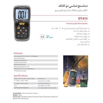 دماسنج تماسی دو کاناله مدل DT-613 سی ایی اِم