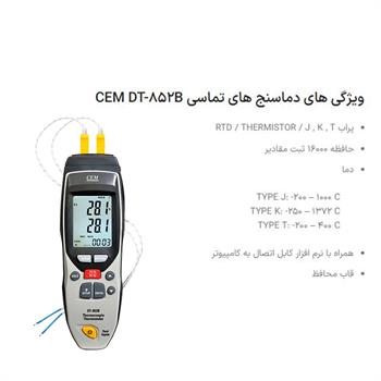 دماسنج دو کاناله حافظه دار مولتی ترموکوپل مدل DT-852B سی ایی اِم