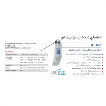 دماسنج دیجیتال نفوذی تاشو مدل DT-161 سی ایی اِم