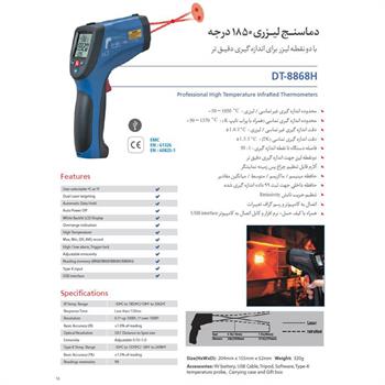 دماسنج لیزری 1850 درجه مدل DT-8868H سی ایی اِم