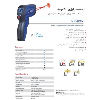 دماسنج لیزری 500 درجه مدل DT-8870V سی ایی اِم