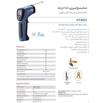 دماسنج لیزری 1050 درجه مدل DT-8835 برند  CEM