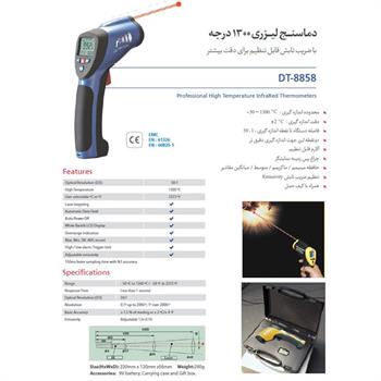 دماسنج لیزری 1300 درجه مدل DT-8858 سی ایی اِم