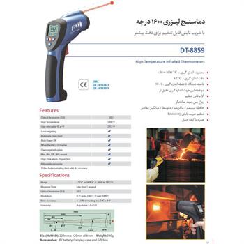 دماسنج لیزری 1600 درجه مدل DT-8859 سی ایی اِم