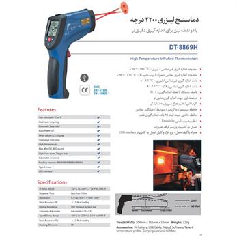 دماسنج لیزری 2200 درجه مدل DT8869H سی ایی اِم