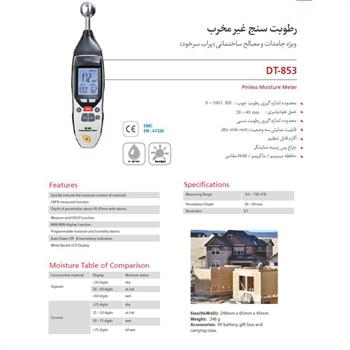 رطوبت سنج غیر مخرب مدل DT-853 سی ایی اِم