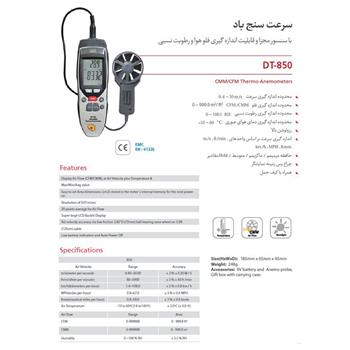 سرعت سنج باد مدل DT-850 سی ایی اِم