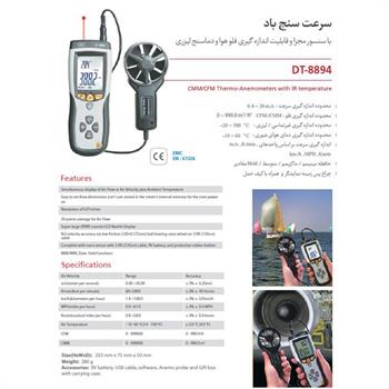 سرعت سنج باد مدل DT-8894 سی ایی اِم