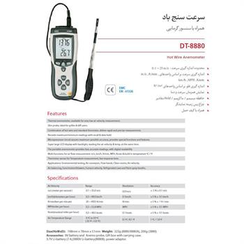 سرعت سنج باد مدل DT-8880 سی ایی اِم