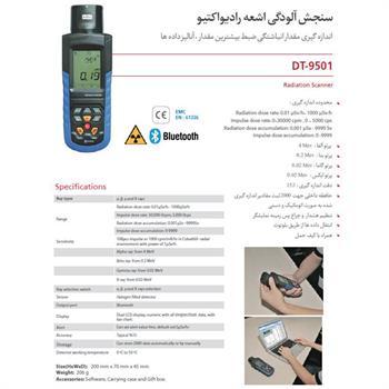 سنجش آلودگی اشعه رادیو اکتیو مدل DT-9501 سی ایی اِم