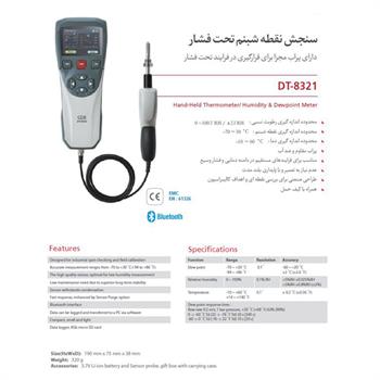 سنجش نقطه شبنم تحت فشار مدل DT-8321 سی ایی اِم