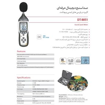 صداسنج دیجیتال حرفه ای مدل DT-8851 سی ایی اِم