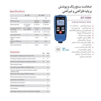 ضخامت سنج رنگ و پوشش بر پایه فلز آهنی و غیر آهنی مدل DT-156H سی ایی اِم