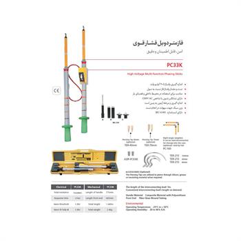 فازمتر فشار قوی مدل PC33K اِس ایی دابلیو