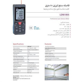 فاصله سنج لیزری 80 متری مدل LDM-80S سی ایی اِم