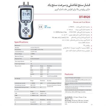 فشار سنج تفاضلی و سرعت سنج باد مدل DT-8920 سی ایی اِم 