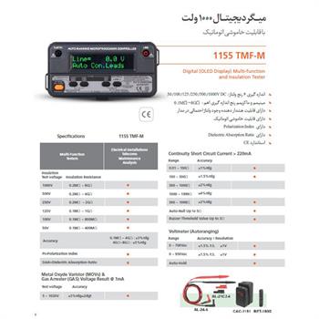 میگر دیجیتال 1000ولت مدل 1155TMF-M اِس ایی دابلیو