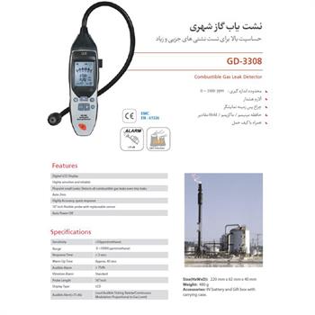 نشت یاب گاز شهری مدل GD-3308 سی ایی اِم