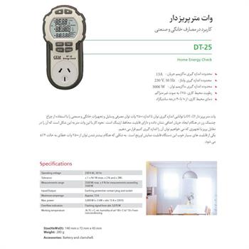 وات متر پریزدار مدل DT-25 برند CEM