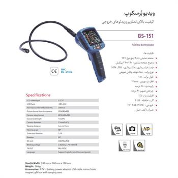 ویدیو بُرسکوپ مدل BS-151 سی ایی اِم