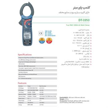 کلمپ پاورمتر مدل DT-3353 برند CEM